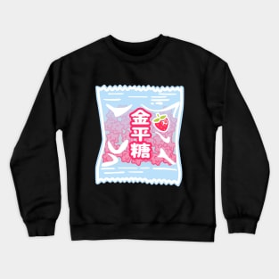 Konpeito - Sweet Japanese Candy Strawberry Pack Crewneck Sweatshirt